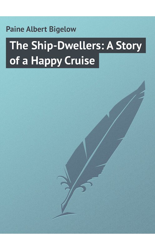 Обложка книги «The Ship-Dwellers: A Story of a Happy Cruise» автора Albert Paine.
