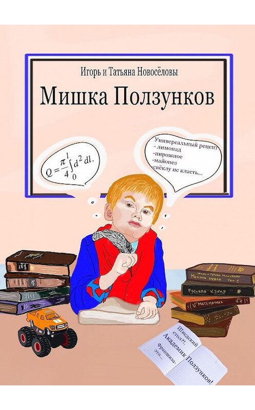 Обложка книги «Мишка Ползунков» автора . ISBN 9785005152183.
