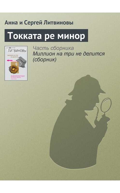 Обложка книги «Токката ре минор» автора .