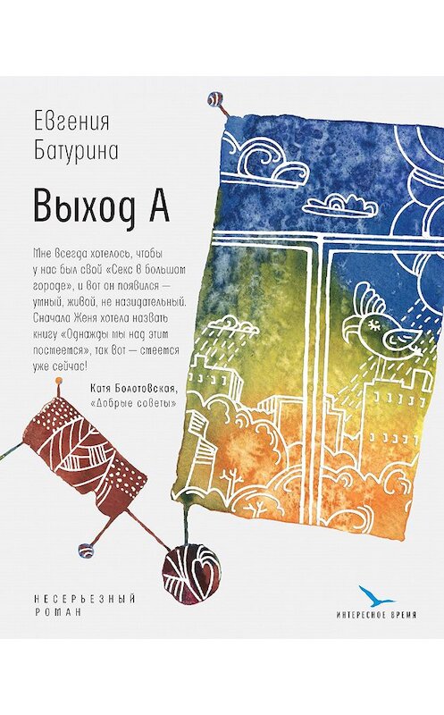 Обложка книги «Выход А» автора Евгении Батурины издание 2020 года. ISBN 9785969120013.