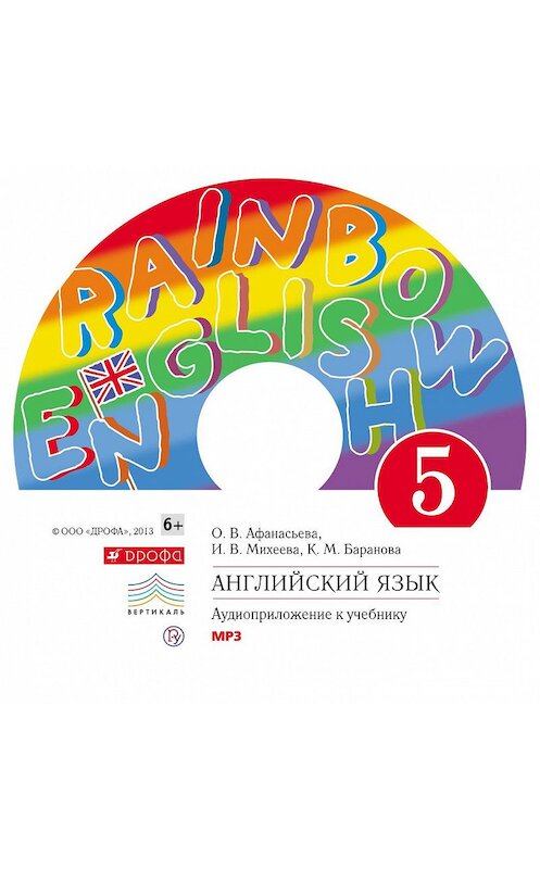 Обложка аудиокниги «Английский язык 5 класс. Аудиоприложение к учебнику часть 2» автора . ISBN 9785358183360.