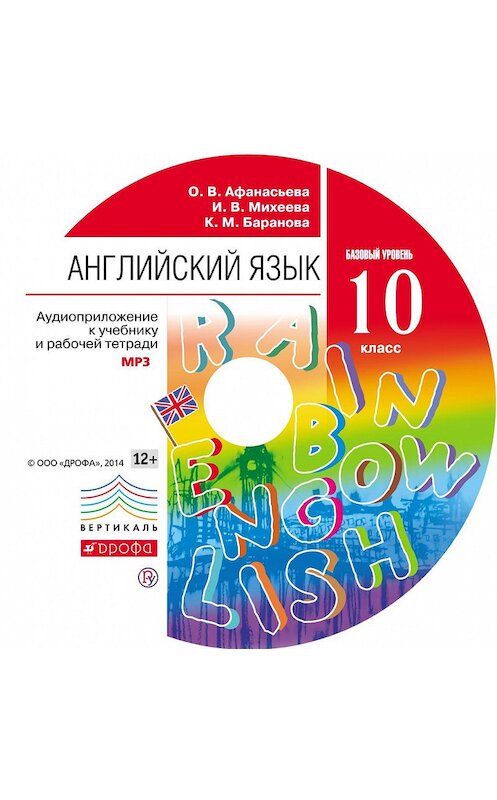 Обложка аудиокниги «Английский язык. 10 класс. Аудиоприложение к учебнику» автора . ISBN 9785358183490.