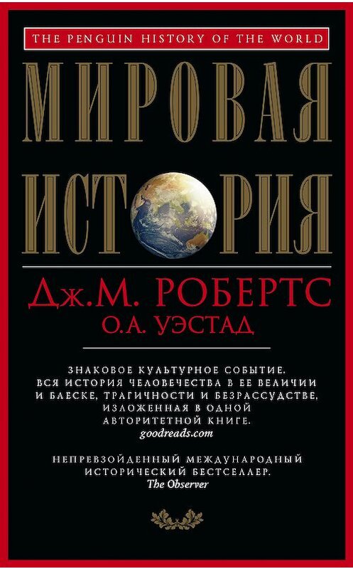 Обложка книги «Мировая история» автора . ISBN 9785227082589.