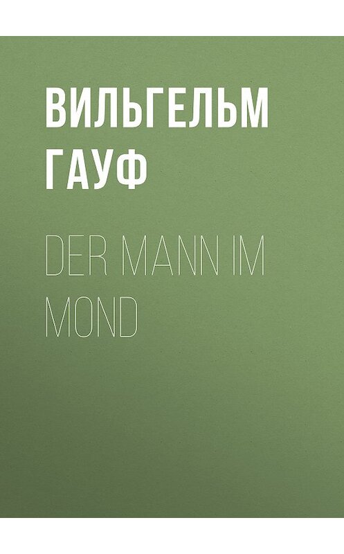 Обложка книги «Der Mann im Mond» автора Вильгельма Гауфа.