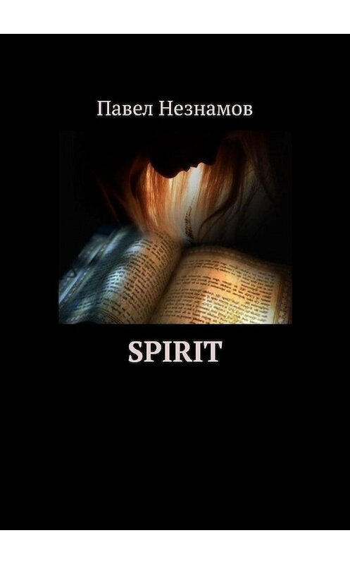 Обложка книги «Spirit» автора Павела Незнамова. ISBN 9785005194640.