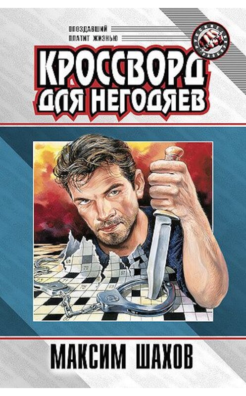 Обложка книги «Детектив для «Кока-Колы»» автора Максима Шахова издание 2000 года. ISBN 5040044585.