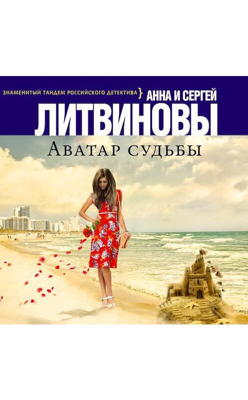 Обложка аудиокниги «Аватар судьбы» автора .