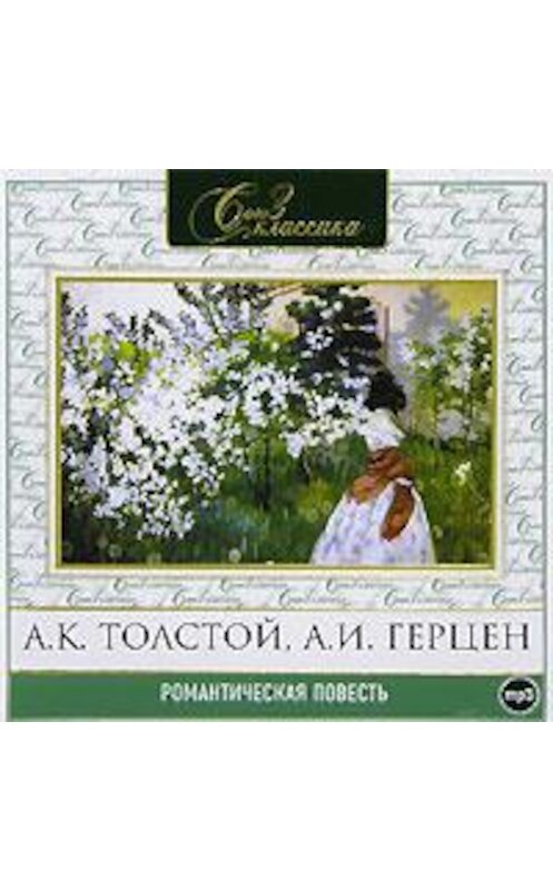 Обложка аудиокниги «Романтическая повесть 2» автора .