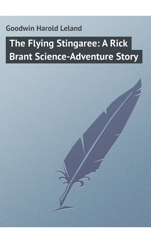 Обложка книги «The Flying Stingaree: A Rick Brant Science-Adventure Story» автора Harold Goodwin.