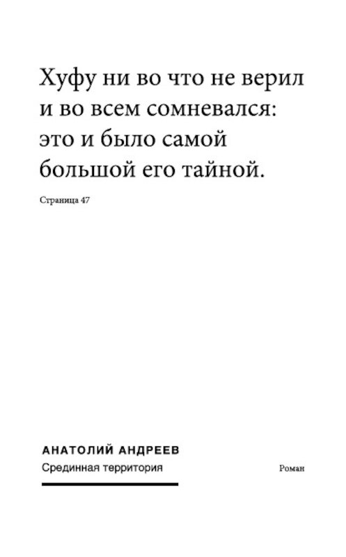 Обложка книги «Срединная территория» автора Анатолия Андреева издание 2004 года.