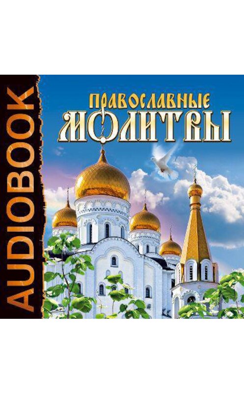 Слушать православных авторов. Православное аудио. ИДДК аудиокниги. ИДДК.