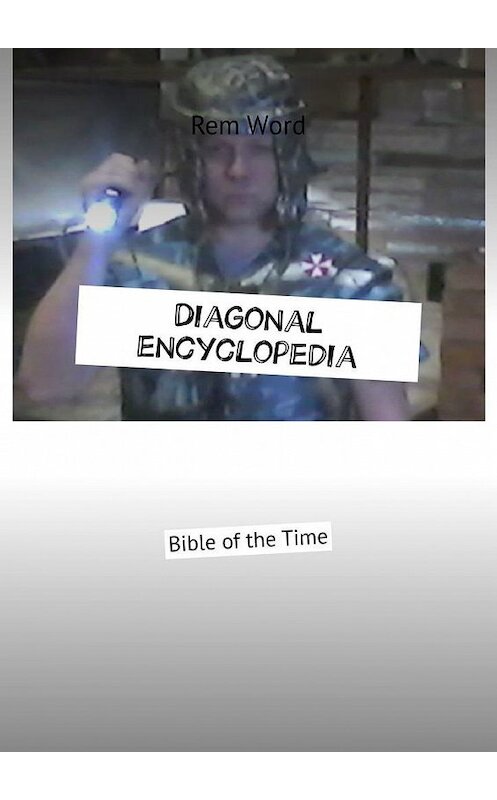 Обложка книги «Diagonal encyclopedia. Bible of the Time» автора Rem Wоrd. ISBN 9785005150509.