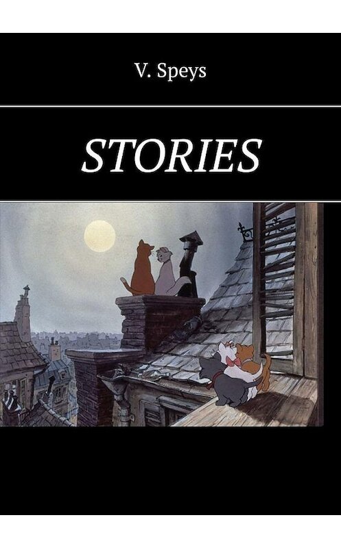 Обложка книги «Stories» автора V. Speys. ISBN 9785005125811.