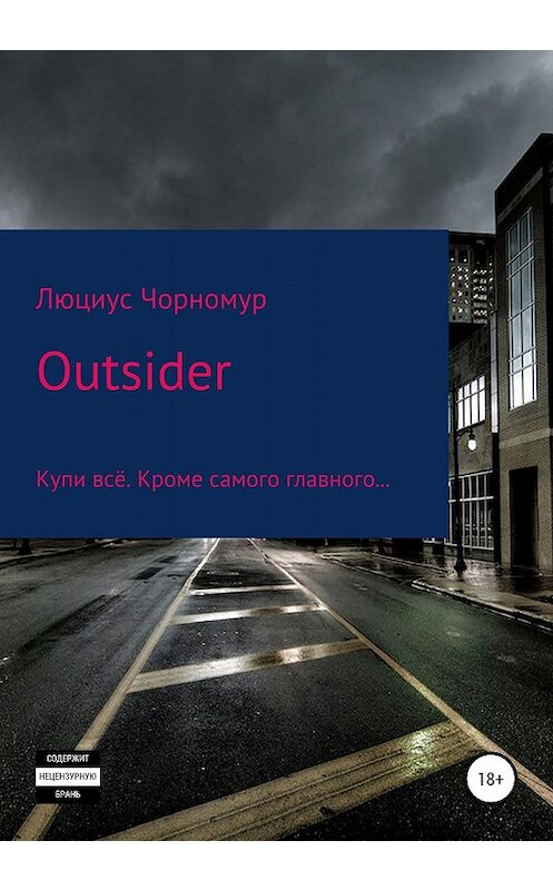 Обложка книги «Outsider» автора Люциуса Чорномура издание 2020 года.