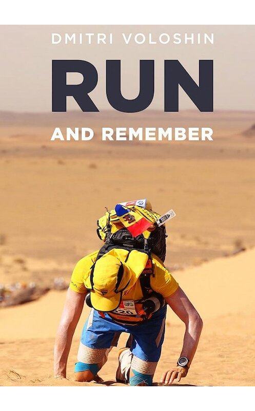 Обложка книги «Run and remember» автора Дмитрия Волошина. ISBN 9785449647023.