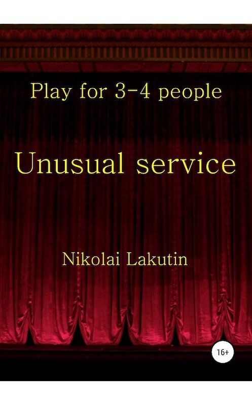 Обложка книги «Unusual service. Play for 4-5 people» автора Николая Лакутина издание 2019 года.