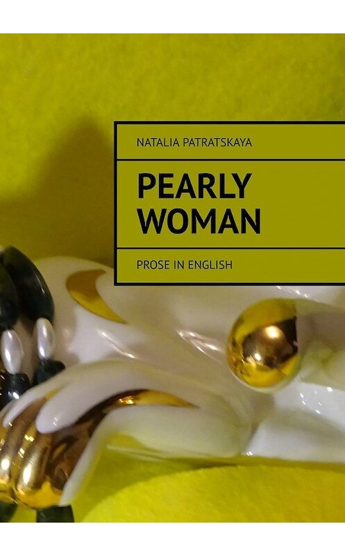 Обложка книги «Pearly woman. Prose in English» автора Natalia Patratskaya. ISBN 9785449379832.