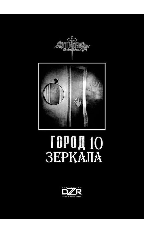 Обложка книги «Зеркала» автора . ISBN 9785449397935.