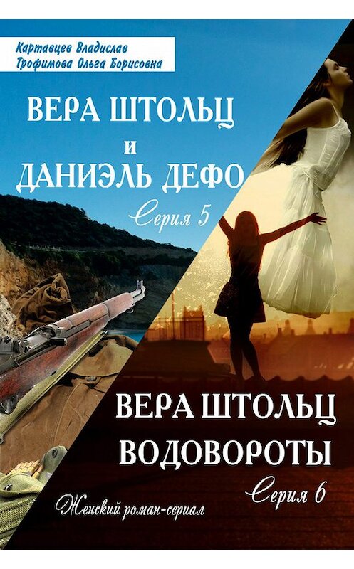 Обложка книги «Водовороты» автора .