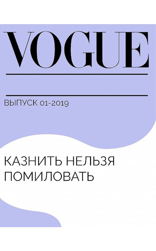 Обложка книги «Казнить нельзя помиловать» автора Салли Руни.