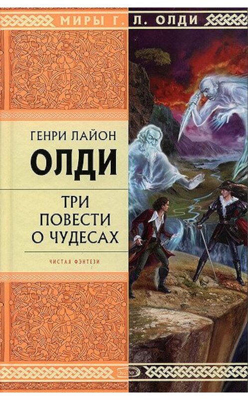 Обложка книги «Захребетник» автора Генри Олди издание 2008 года. ISBN 9785699259724.