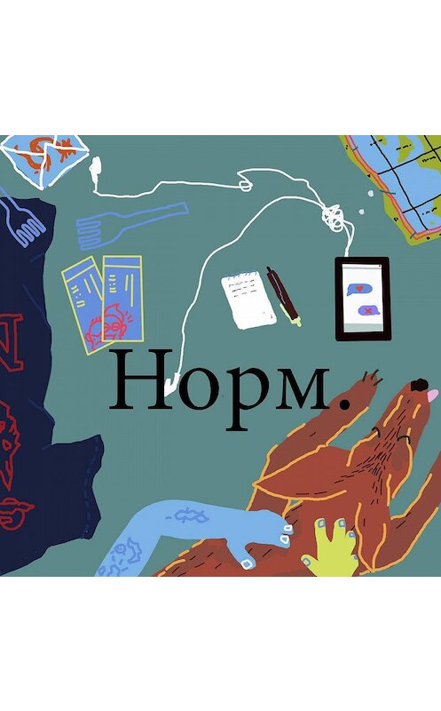 Обложка аудиокниги «Одиночество. Как мне с ним жить» автора .