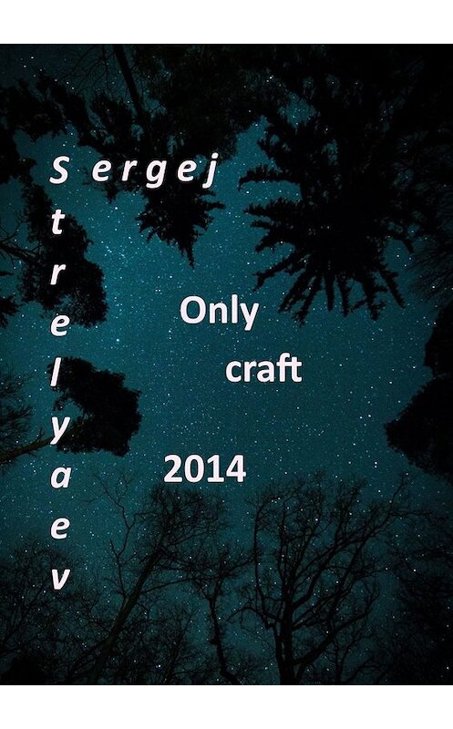 Обложка книги «Only craft» автора Sergej Strelyaev. ISBN 9785449695567.