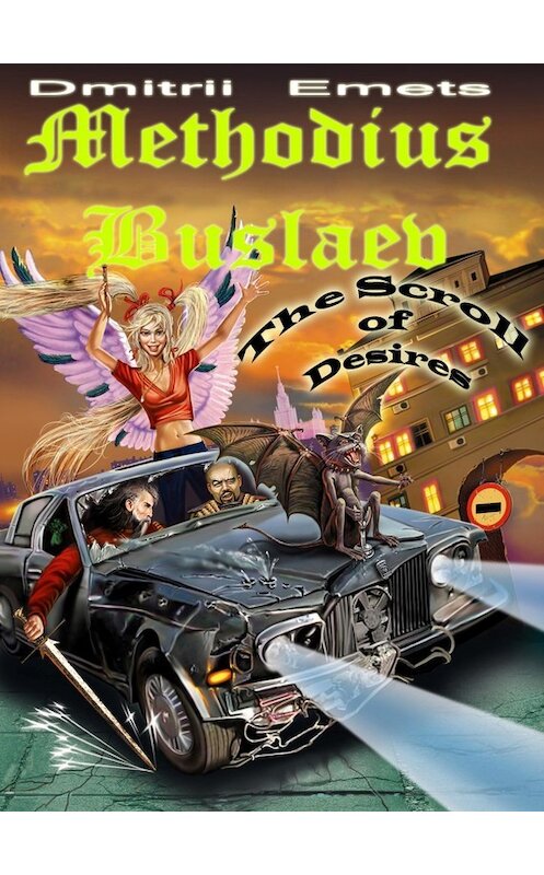 Обложка книги «Methodius Buslaev. The Scroll of Desires» автора Dmitrii Emets.