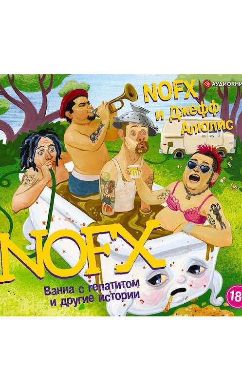 Обложка аудиокниги «NOFX: ванна с гепатитом и другие истории» автора Джеффа Алюлиса.