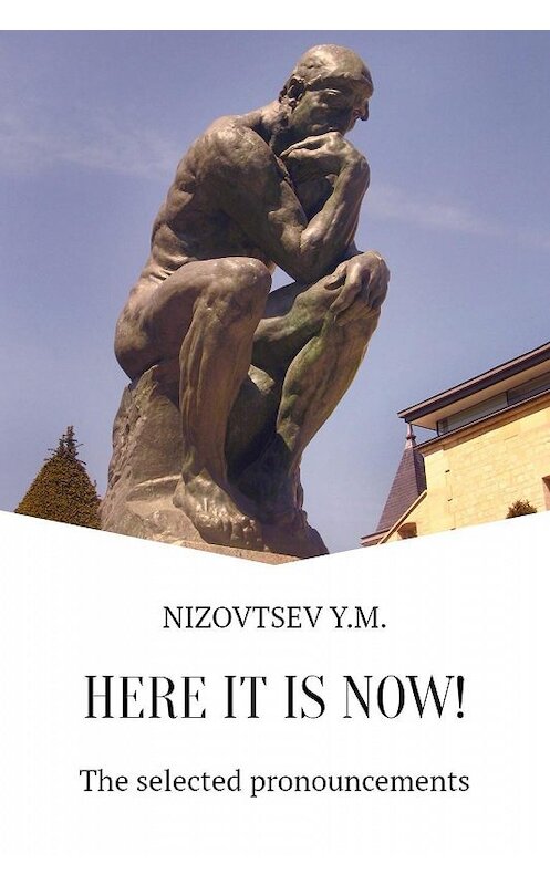 Обложка книги «Here it is now» автора Юрия Низовцева.