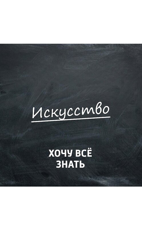 Обложка аудиокниги «Иван Айвазовский» автора .