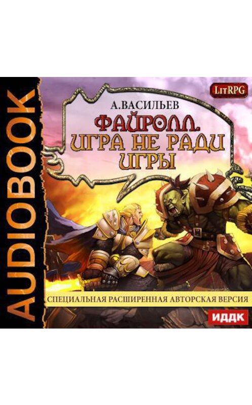 Игра не для всех аудиокнига слушать. Каменев алекс "ученик". Звезд не хватит на всех игры старших. Стеллар 4 аудиокнига. Игра не для всех аудиокнига слушать.