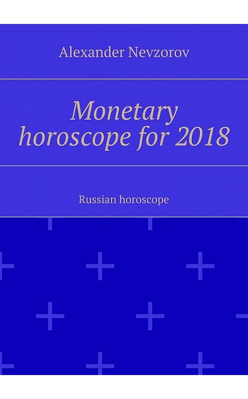 Обложка книги «Monetary horoscope for 2018. Russian horoscope» автора Александра Невзорова. ISBN 9785448502828.