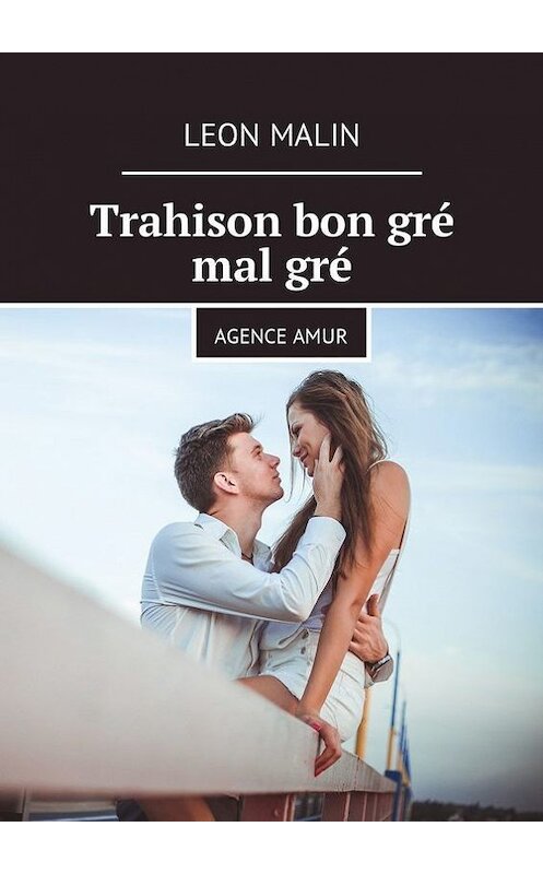 Обложка книги «Trahison bon gré mal gré. Agence Amur» автора Leon Malin. ISBN 9785448595530.