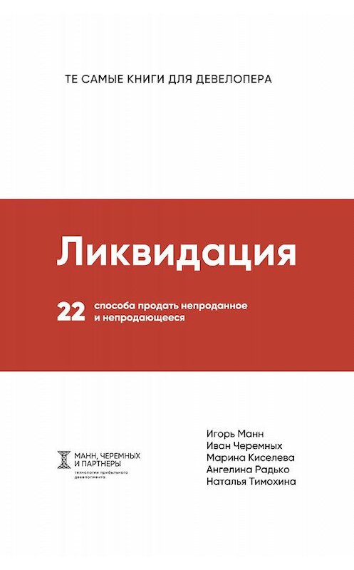 Обложка книги «Ликвидация» автора  издание 2019 года. ISBN 9785906084217.
