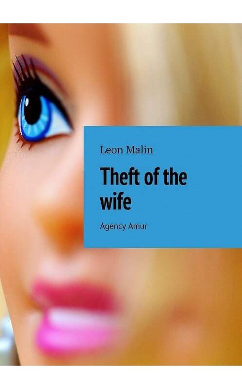 Обложка книги «Theft of the wife. Agency Amur» автора Leon Malin. ISBN 9785449071637.