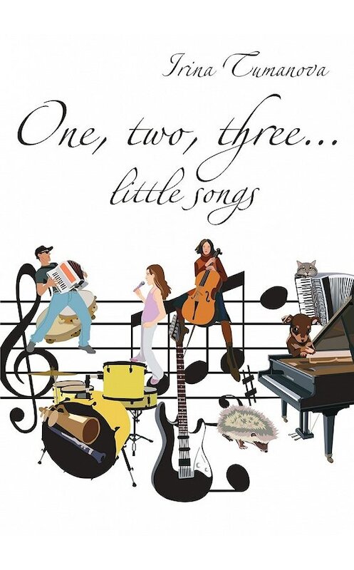 Обложка книги «One, two, three… little songs» автора Irina Tumanova. ISBN 9785447462437.