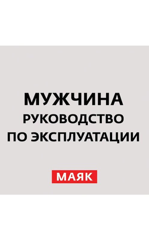 Обложка аудиокниги «Родительский взгляд и страх морального осуждения» автора Неустановленного Автора.