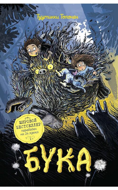Обложка книги «Бука» автора Туутикки Толонена издание 2019 года. ISBN 9785353091035.