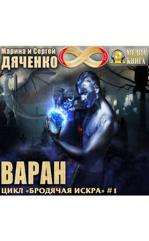 Обложка аудиокниги «Варан» автора .