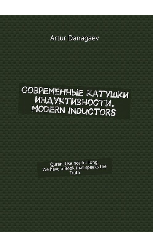 Обложка книги «Современные катушки индуктивности. Modern inductors» автора Artur Danagaev. ISBN 9785005187413.