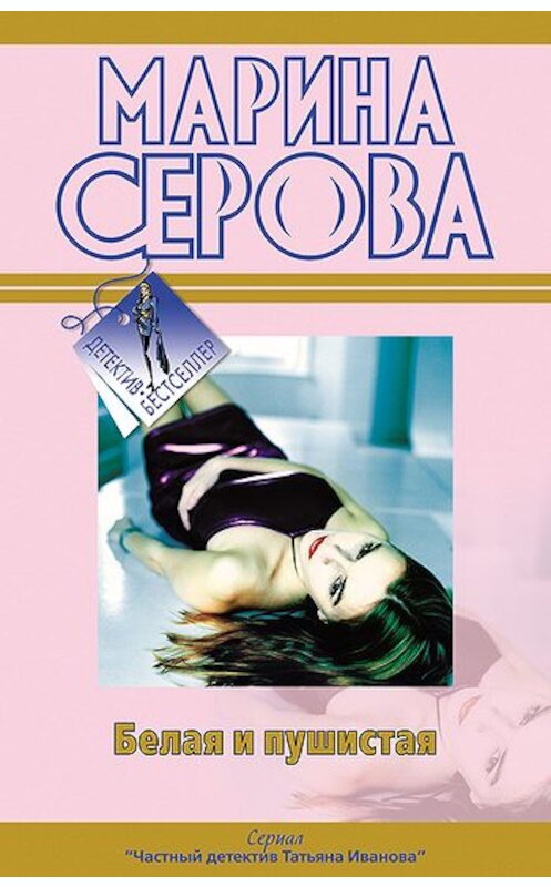 Обложка книги «Любовь с процентами» автора Мариной Серовы издание 2010 года. ISBN 9785699427574.