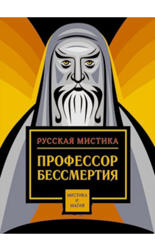 Обложка книги «Невидимые волны» автора Митрофана Лодыженския издание 2005 года.