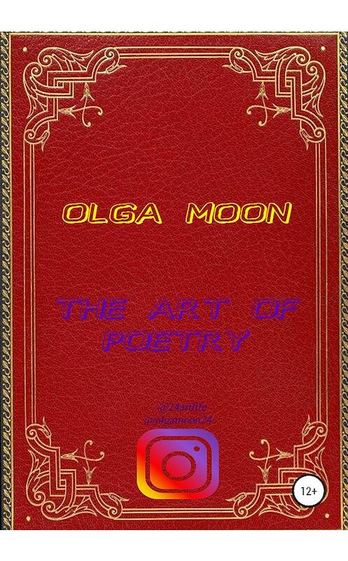 Обложка книги «The art of poetry» автора Olga Moon издание 2020 года. ISBN 9785532074125.