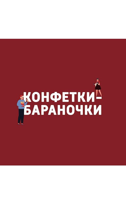 Обложка аудиокниги «Котлеты» автора Неустановленного Автора.