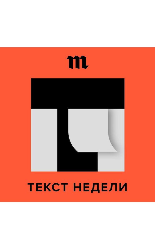 Обложка аудиокниги «Недооценили интернет. Почему Первый канал стал убыточным и кто будет его спасать» автора Константина Бенюмова.