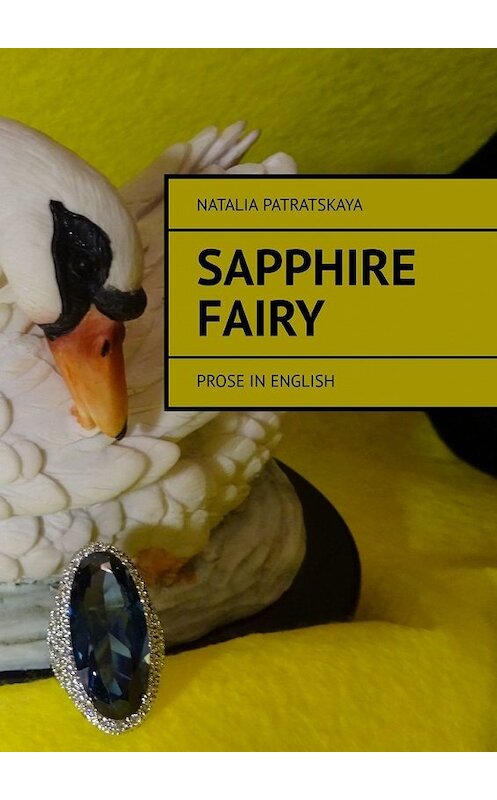 Обложка книги «Sapphire fairy. Prose in English» автора Natalia Patratskaya. ISBN 9785449378989.