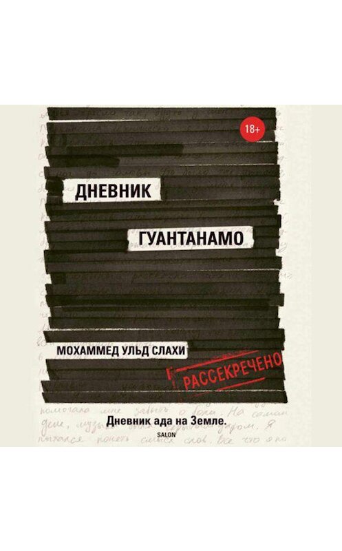 Обложка аудиокниги «Дневник Гуантанамо» автора . ISBN 9789178752904.