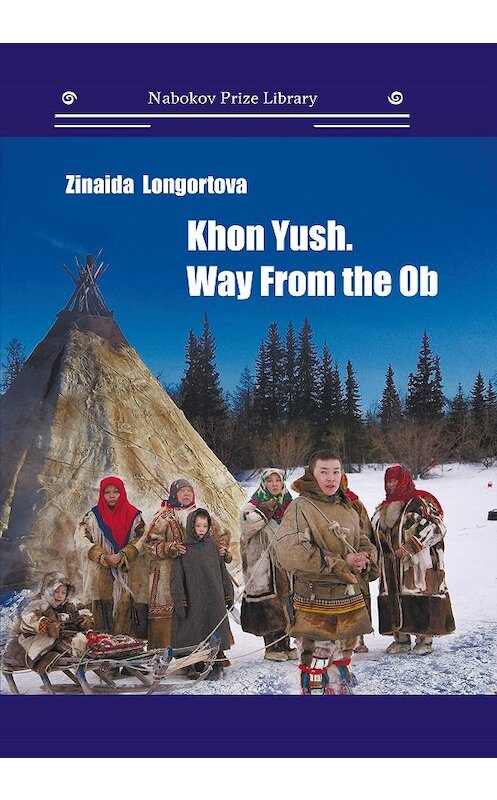 Обложка книги «Khon Yush. Way From the Ob» автора Зинаиды Лонгортовы издание 2020 года. ISBN 9785001532316.