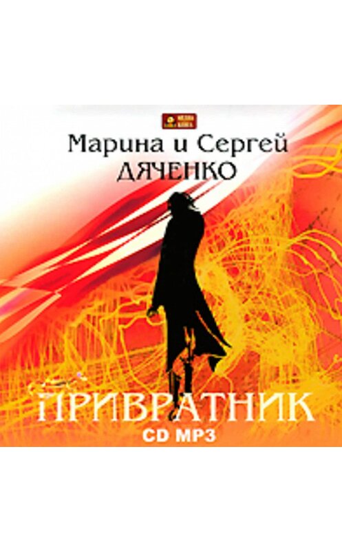 Обложка аудиокниги «Привратник» автора .